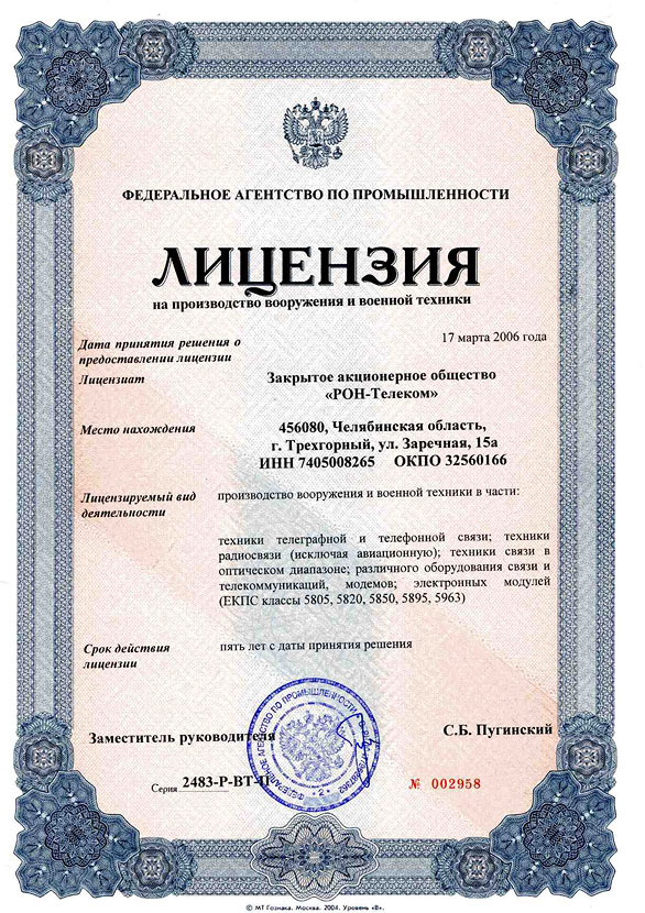 Лицензия на деятельность по предотвращению и тушению пожаров