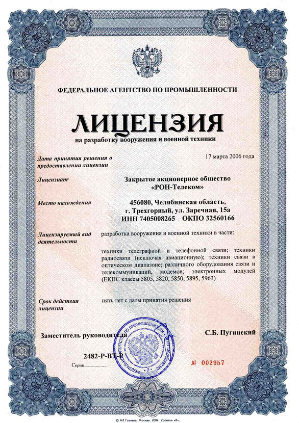 Лицензия на производство вооружения и военной техники