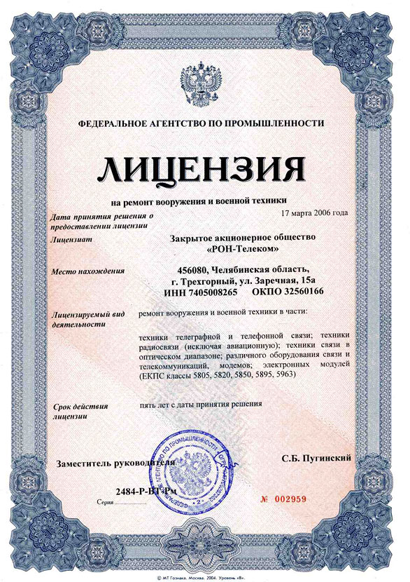 Лицензия на ремонт вооружения и военной техники