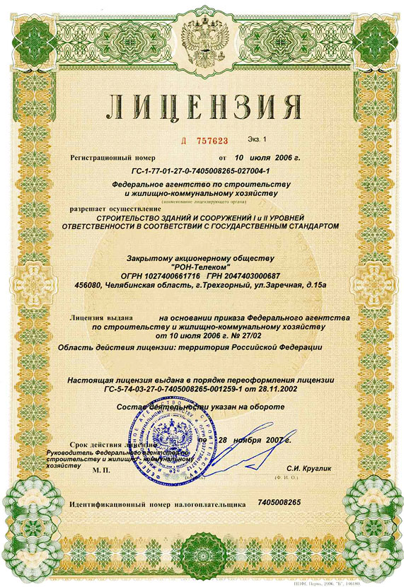 Лицензия на строительство зданий и сооружений 1 и 2 уровня ответственности