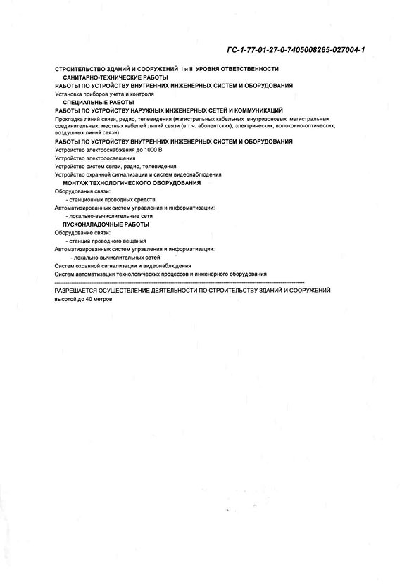 /images/license_stroit_2.jpg